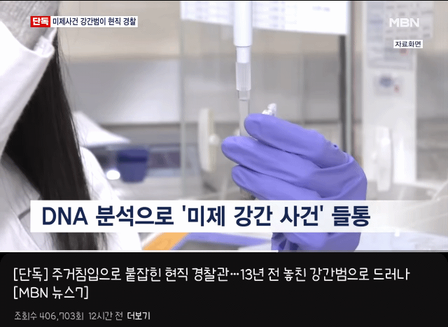 13년 전 성폭행 미제사건...... 잡고보니 ' 현직 경찰공무원 ' .gif | 인스티즈