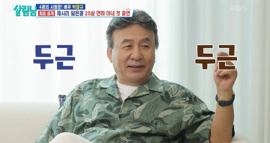 [살림남] 박영규가 25세 연하 와이프를 방송에서 처음 공개하기로 한 이유 | 인스티즈