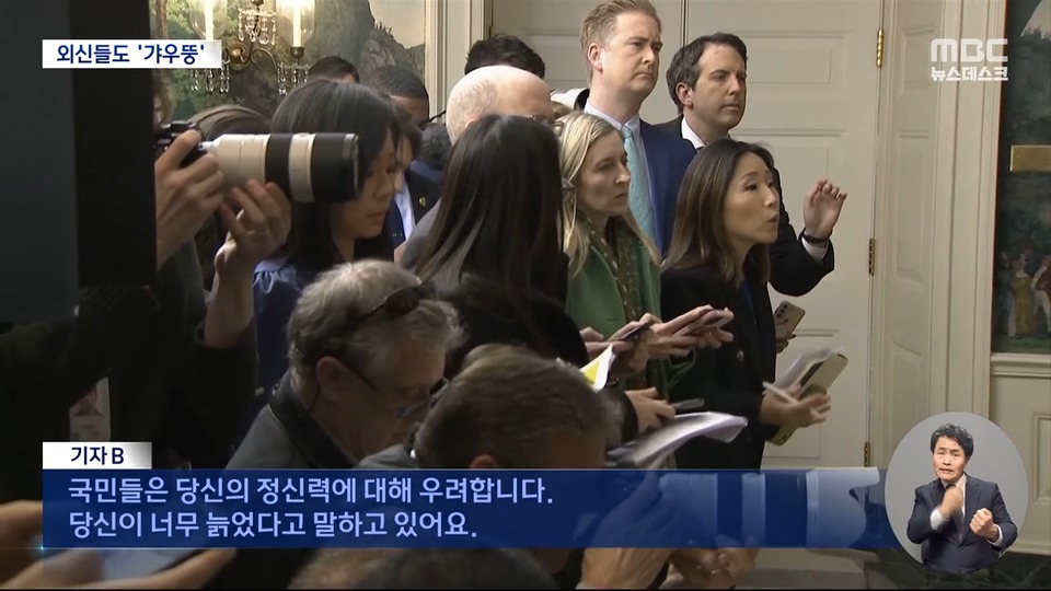 "대통령, 답 피하고 웃기만"외신들도 '갸우뚱' (2024.05.10/뉴스데스크/MBC) | 인스티즈