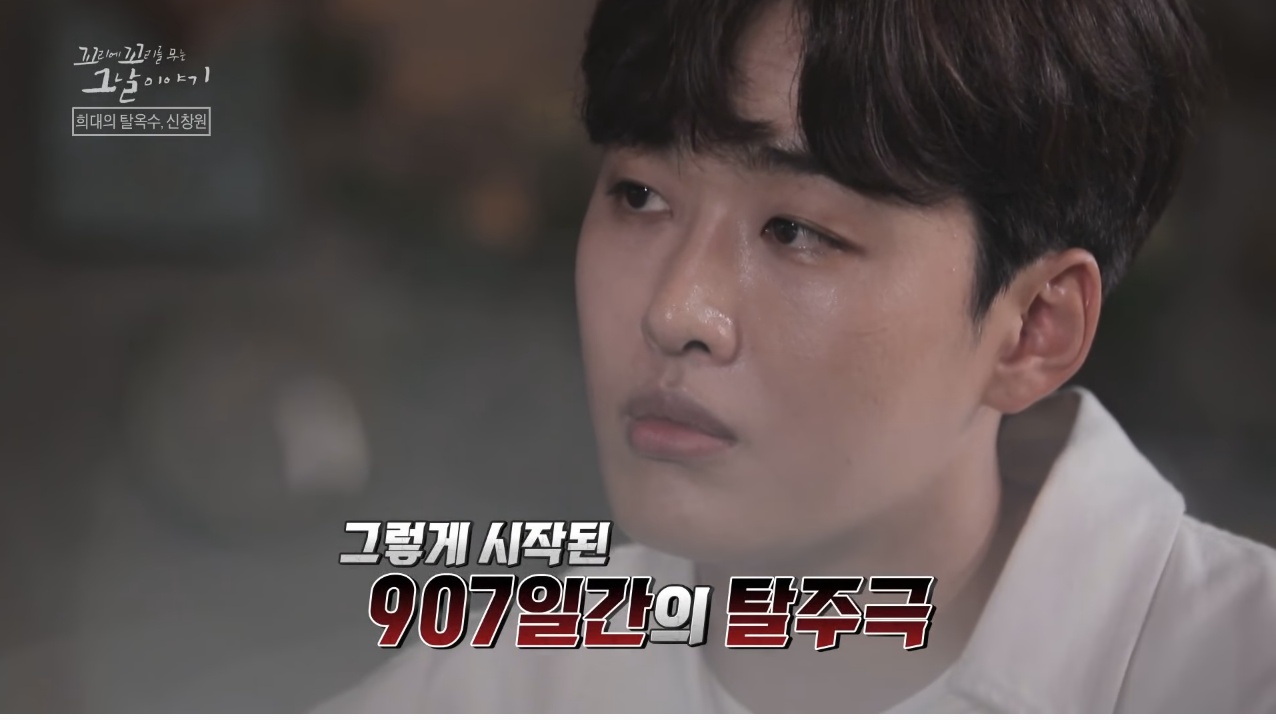 신창원이 교도소 탈출한 방법과 신창원 신고자 근황 | 인스티즈