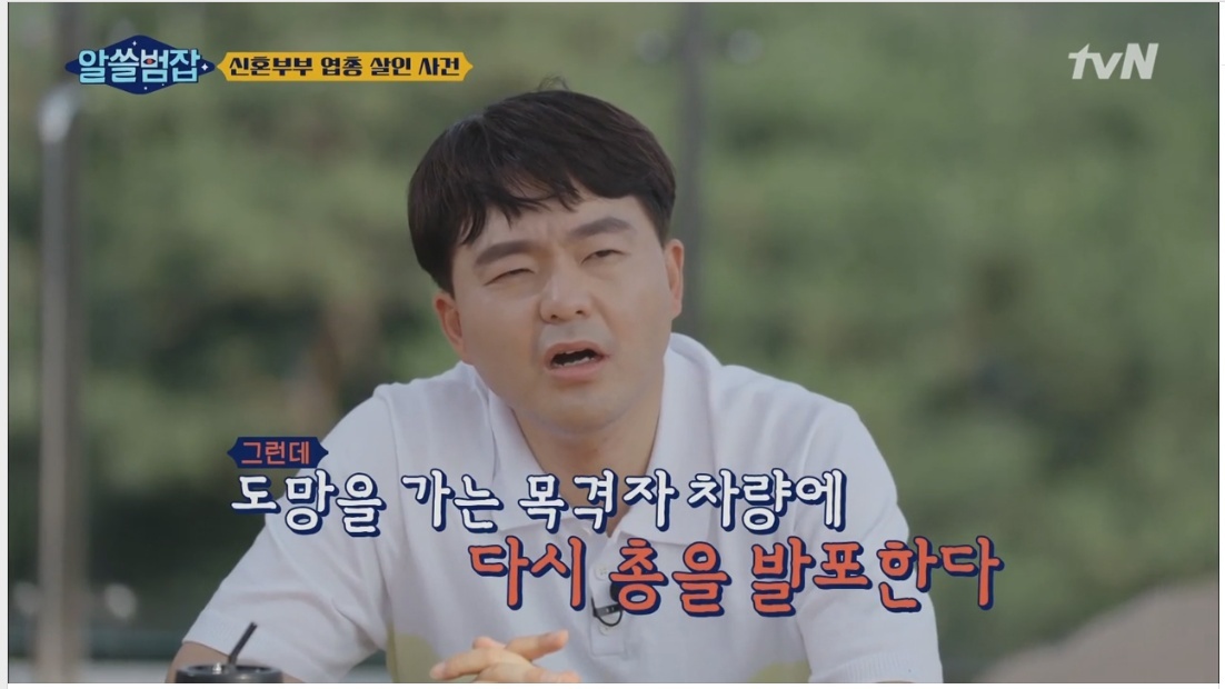 실제 우리나라에서 있었던 신혼부부 엽총 살인 사건 | 인스티즈