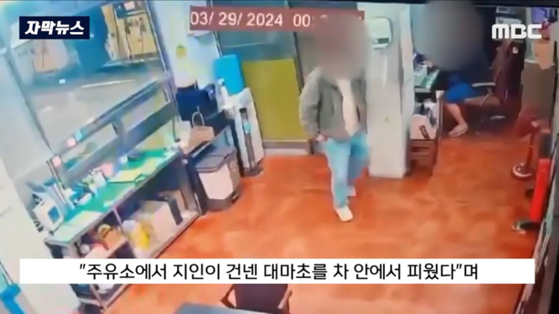 대마초 흡입후 분신한 30대 | 인스티즈