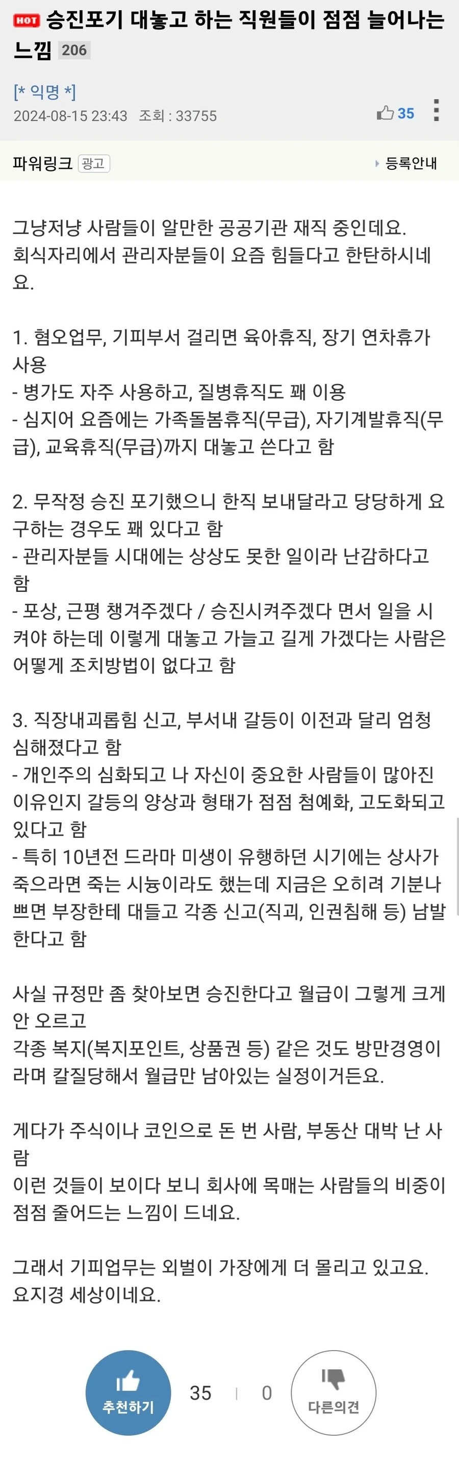 승진을 포기하는 직원들이 늘어 고민이라는 관리직.jpg | 인스티즈