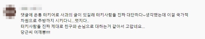 터키에서 한국인 관광객을 건드린 시리아인 | 인스티즈