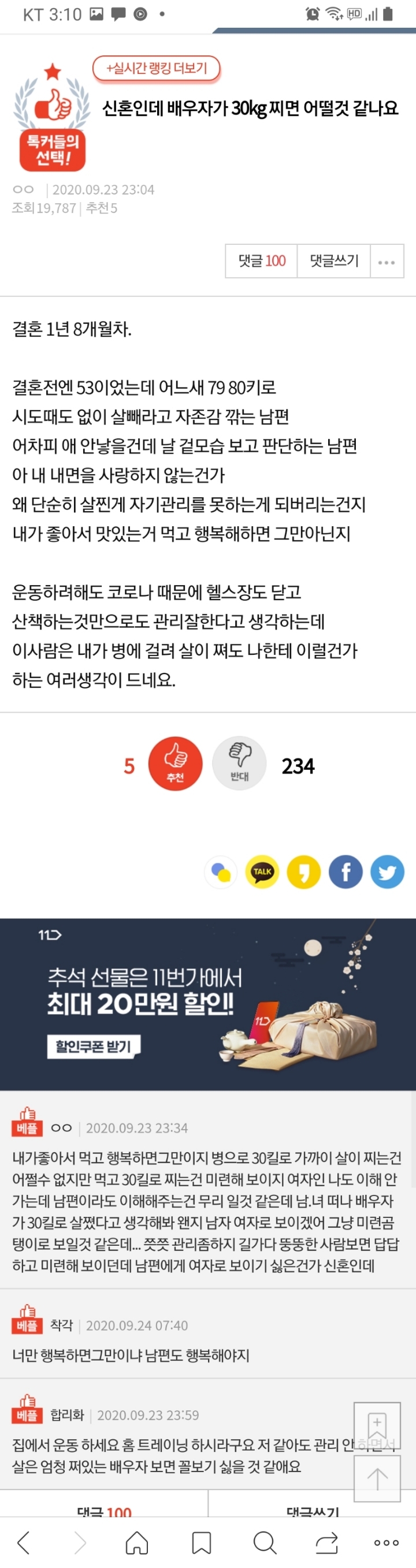 신혼인데 배우자가 30kg찌면 어떨것 같나요? jpg | 인스티즈