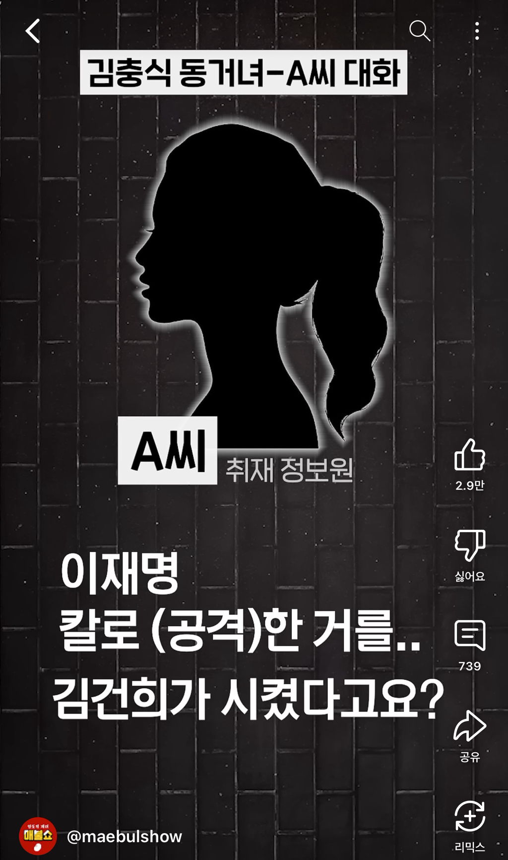 [매불쇼] 이재명 ㅅㅇ교사 의혹 녹취 | 인스티즈