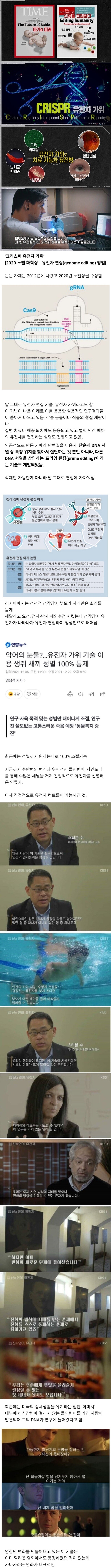 현재 과학계를 뒤흔들고 있는 기술...jpg | 인스티즈