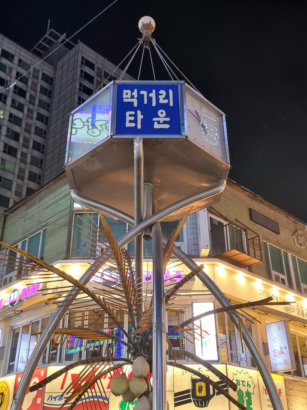 먹거리타운 이미지