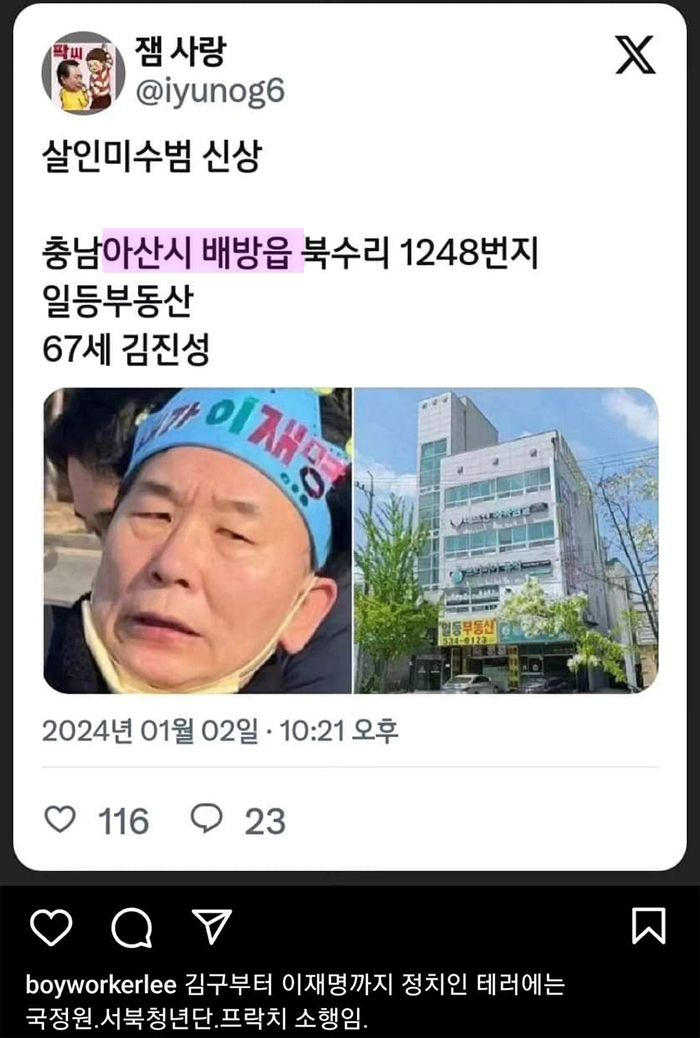 이재명 후보 암살 대가는 7억.. | 인스티즈