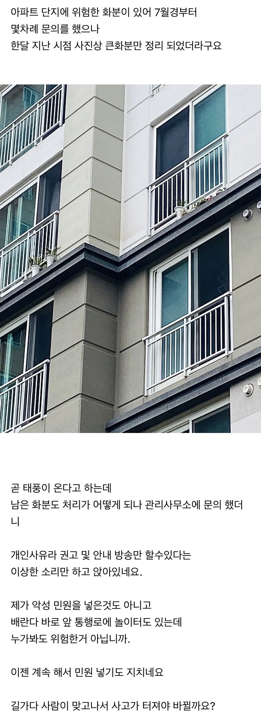 어느 아파트의 화분 위치 | 인스티즈