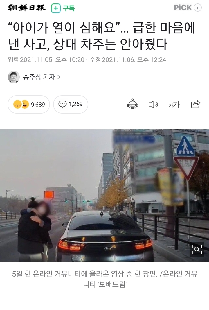 "아이가 열이 심해요”… 급한 마음에 낸 사고, 상대 차주는 안아줬다.jpegif | 인스티즈