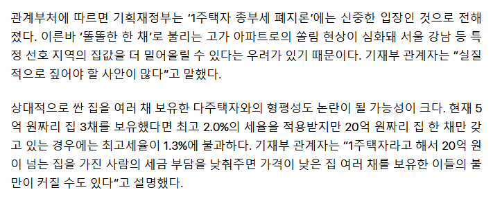 정부, 종부세 본격개편 시동… '다주택 중과세율' 폐지 검토 | 인스티즈