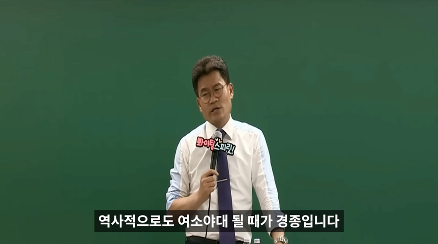 전한길 "역사적으로 여소야대 때는 나라가 개판이었다" | 인스티즈