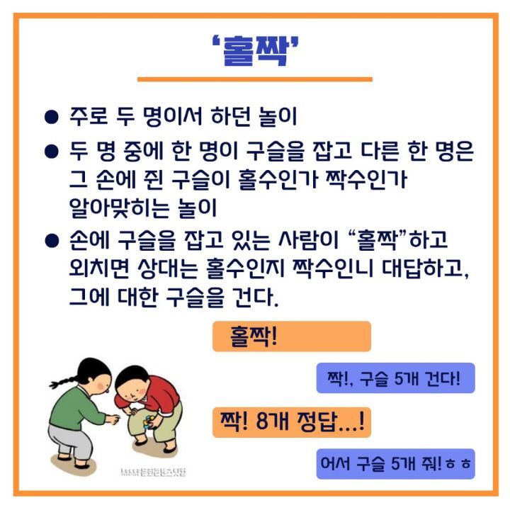 구슬치기 이미지