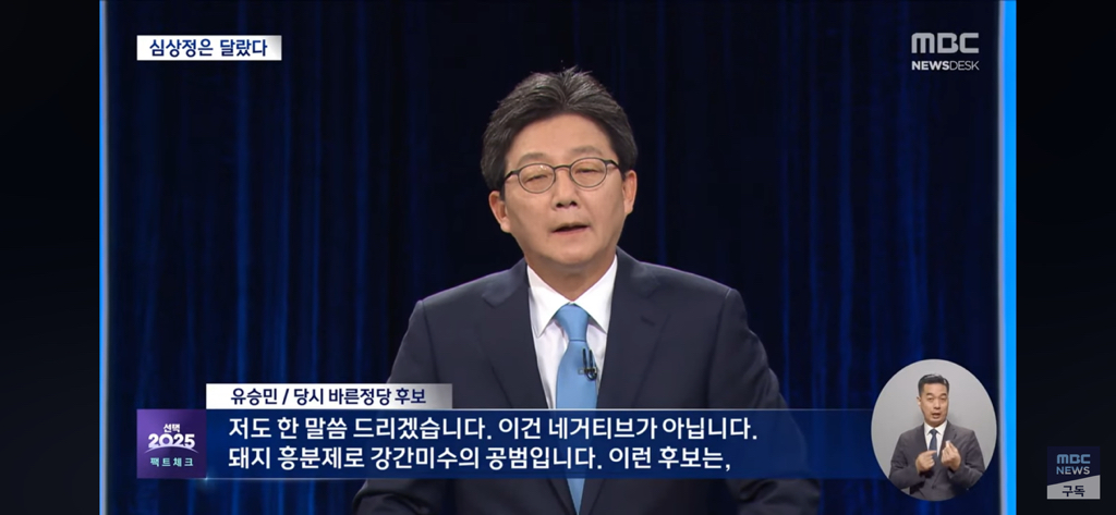 심상정은 돼지 발정제 말한적 없음.. 유승민이 돼지흥분제라 함(유승민이링 그때 같은당) | 인스티즈