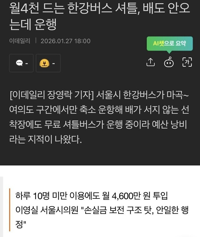 한강버스 셔틀 오보에 대한 서울시 해명 | 인스티즈