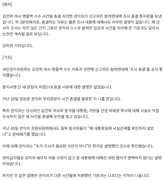 명신킴 뇌물 : 아무런 설명 없이 단 '세 문장'…권익위가 보낸 '종결 통지서' | 인스티즈