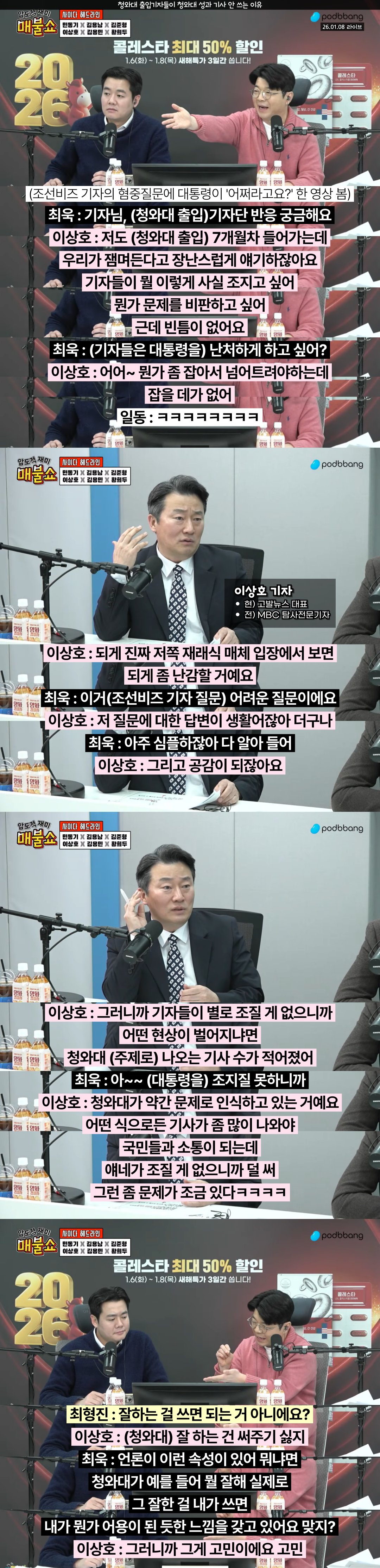 청와대 출입기자들이 청와대 성과 기사 안 쓰는 이유 | 인스티즈