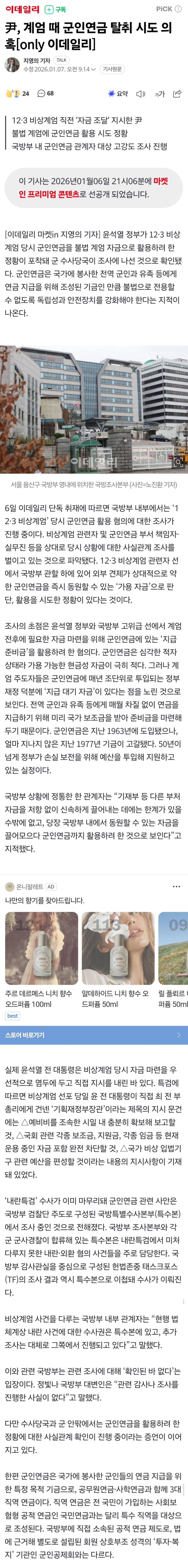 尹, 계엄 때 군인연금 탈취 시도 의혹 | 인스티즈