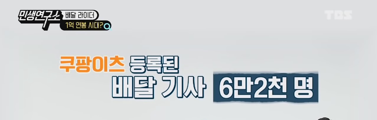 배달 라이더들이 말하는 배달 라이더 연봉 1억원의 진실은? | 인스티즈