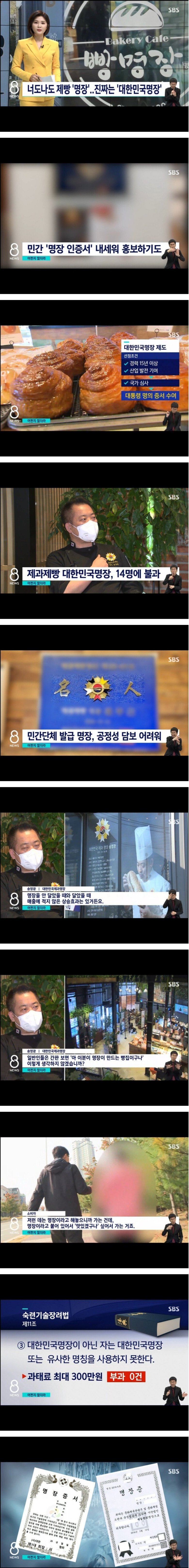 대한민국 제빵명장의 비밀 | 인스티즈