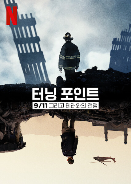 9.11 테러.gif | 인스티즈