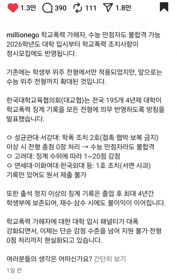 연대,이대,외대 학폭 1호부터 원서 접수도 안받겠다 | 인스티즈