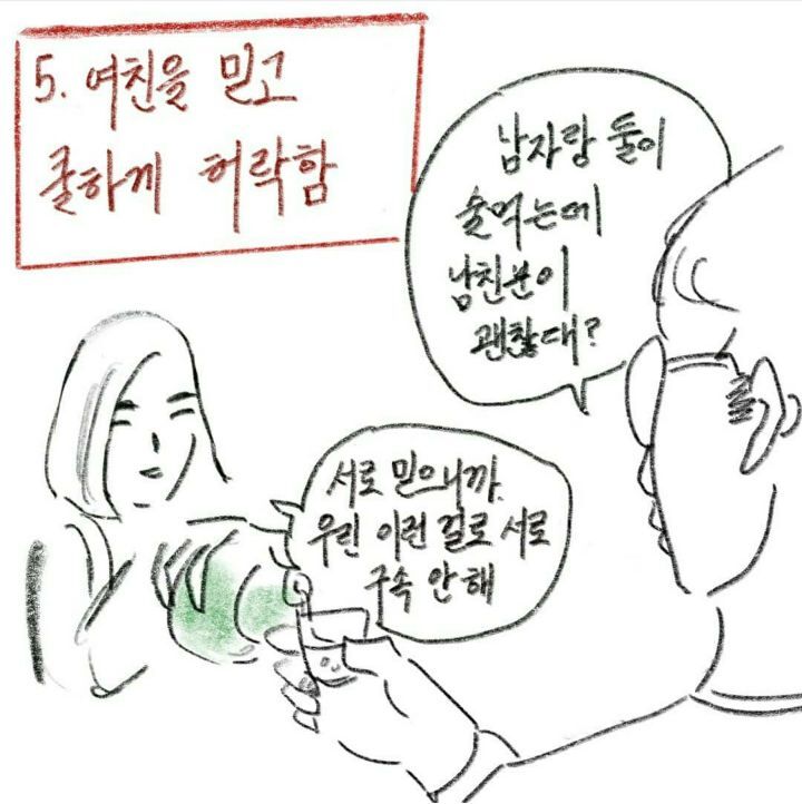 남친있는 여자랑 둘이 술먹을 때- 남친반응 유형 | 인스티즈