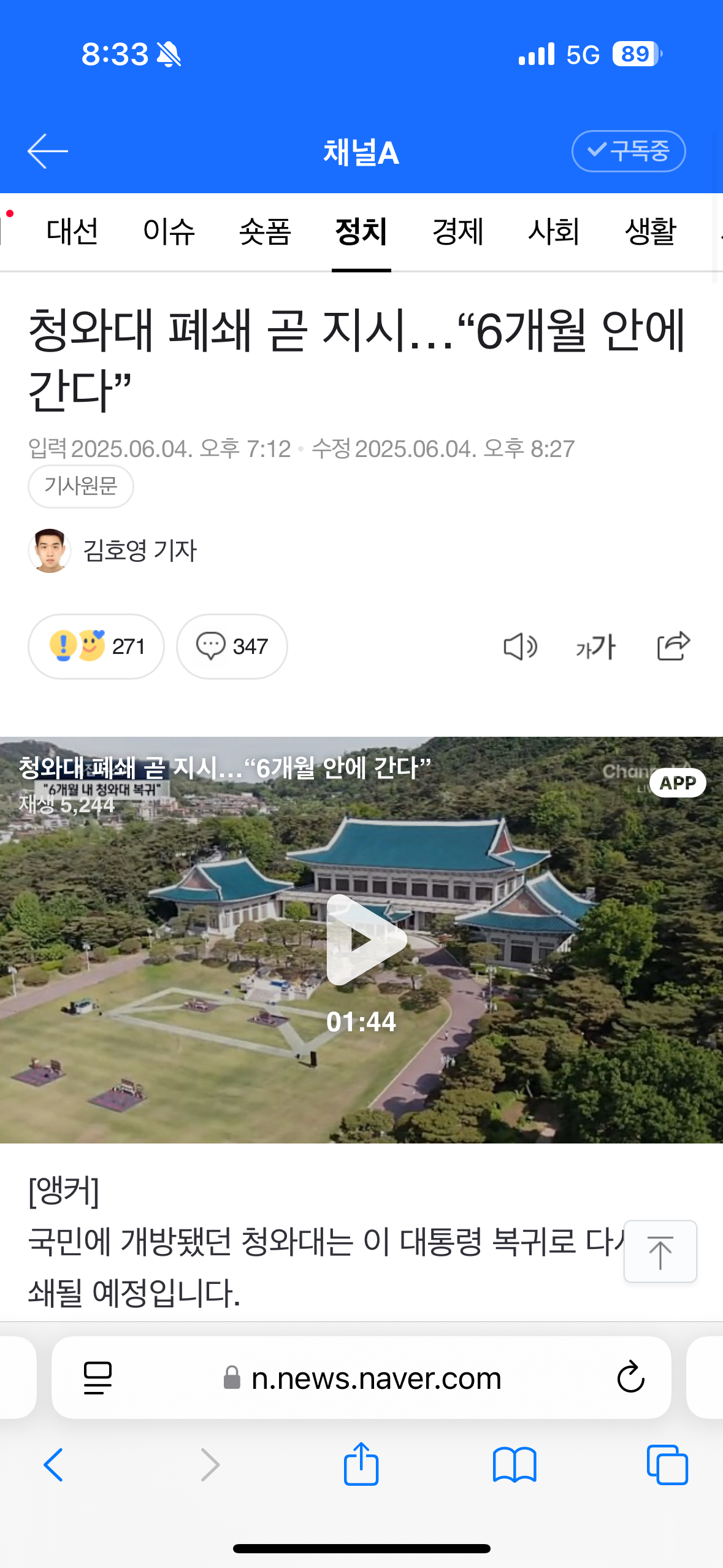 청와대 폐쇄 곧 지시…"6개월 안에 간다” | 인스티즈