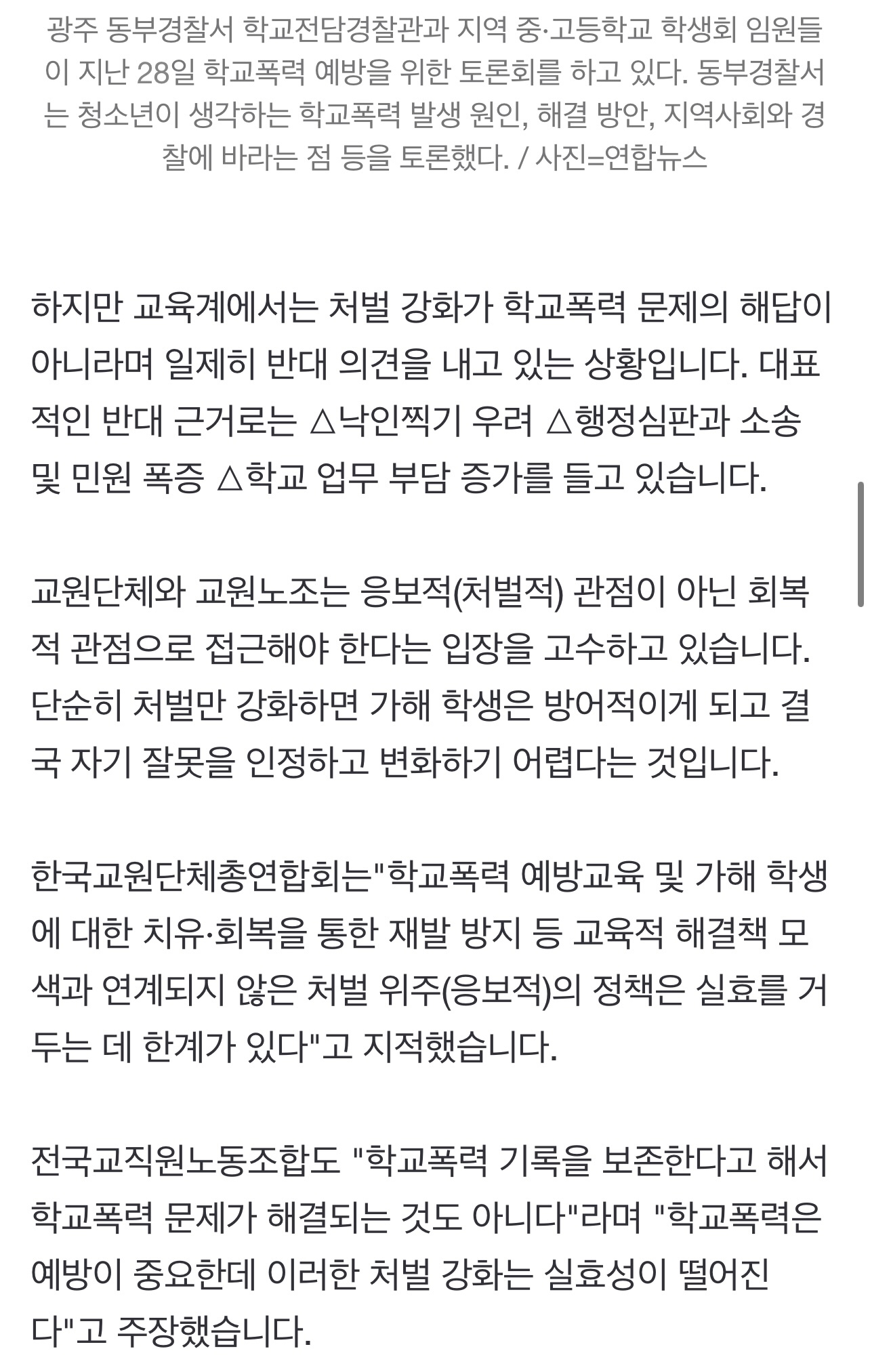 "졸업해도 학폭 기록 남아야"vs"낙인찍기 우려돼" | 인스티즈