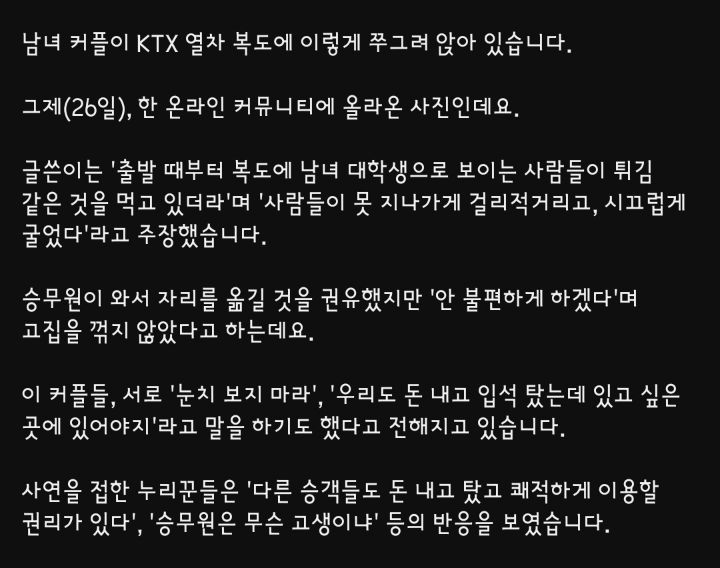 우리도 입석 돈냈으니 권리있다 vs 복도 막고 있으면 민폐 아니냐 | 인스티즈