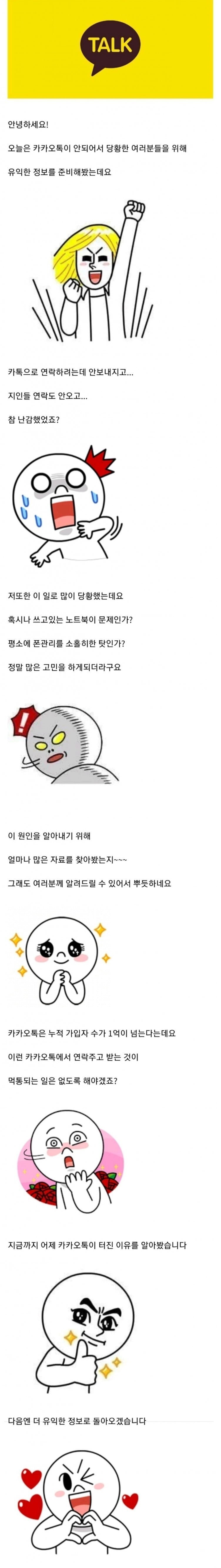 카카오톡이 터진 이유 | 인스티즈