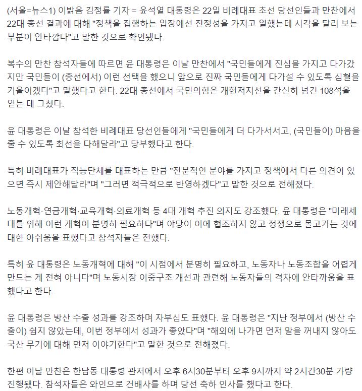 윤석열 대통령 "진정성 가지고 일했는데 총선 결과 안타깝다" | 인스티즈