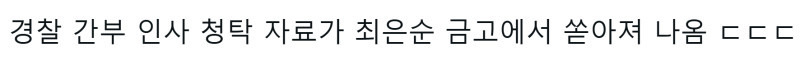 김건희 엄마 최은순 금고에서 나온 물건 | 인스티즈