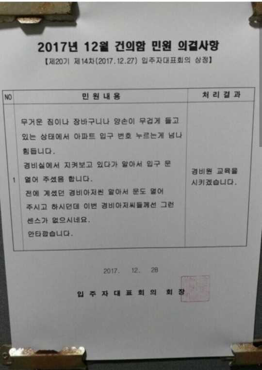 다시보는 아파트 민원 레전드 | 인스티즈