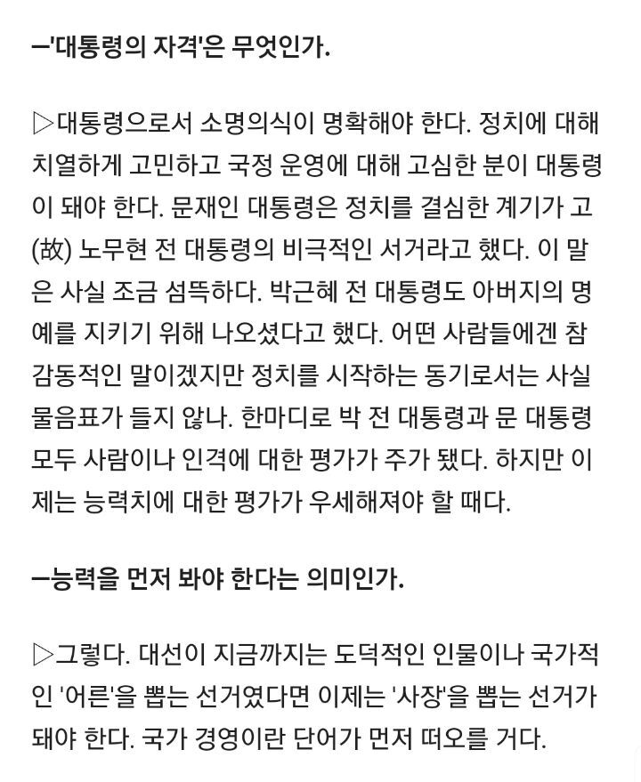 이준석"사장 뽑듯 대통령 뽑자..국가 경영능력 봐야" | 인스티즈