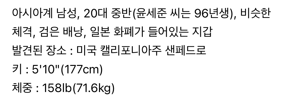 일본에서 실종된 윤세준 씨와 비슷한 남성 미국에서 발견되어 치료중 | 인스티즈