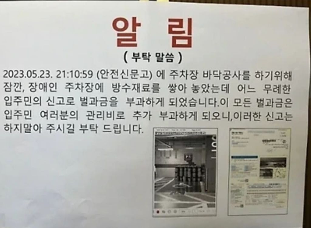 어느 아파트의 관리비 추가 사유 | 인스티즈