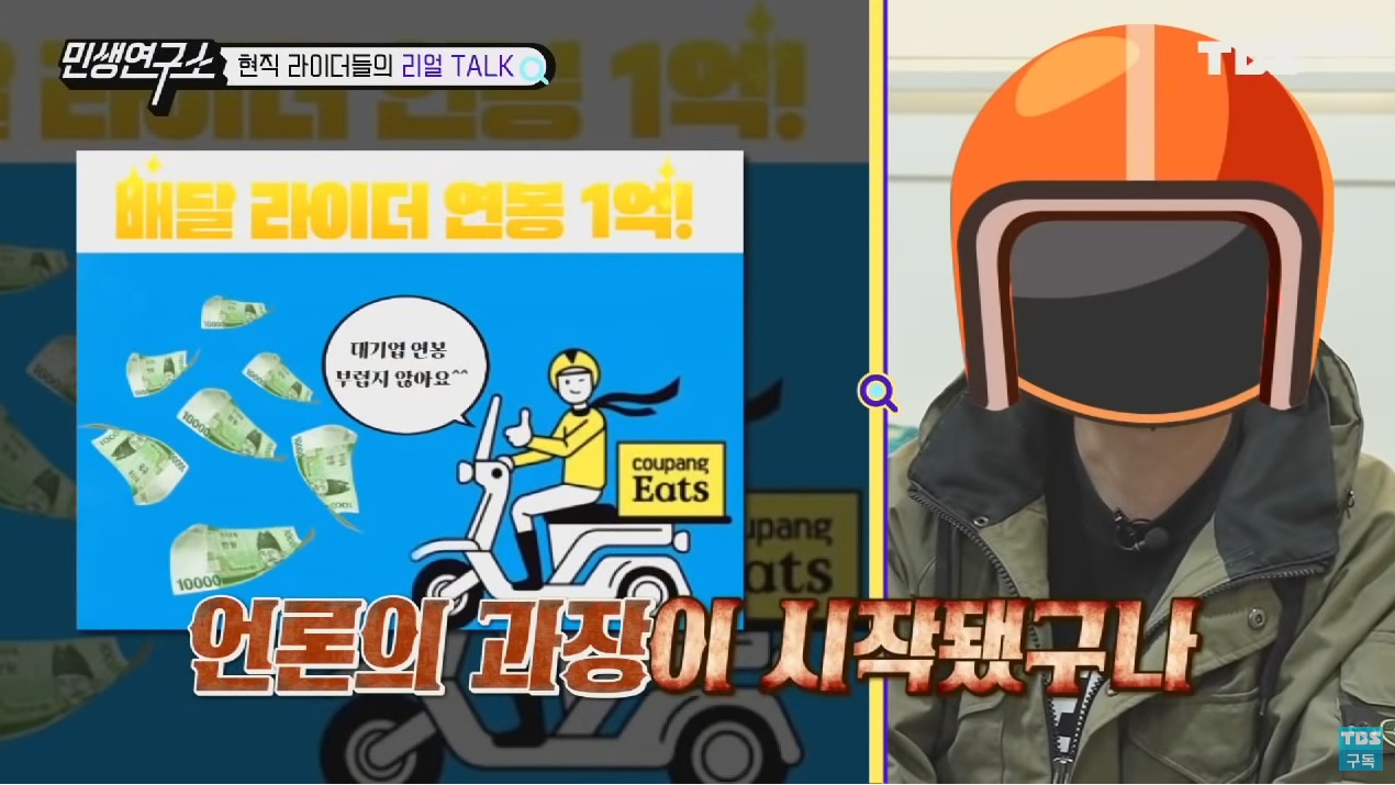 배달 라이더들이 말하는 배달 라이더 연봉 1억원의 진실은? | 인스티즈