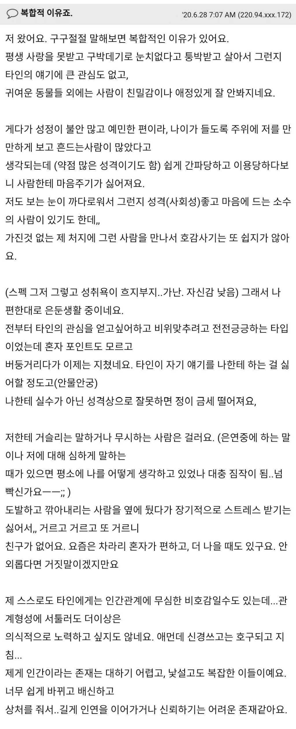 요즘 많이 보인다는 친구 1명도 없는 사람 | 인스티즈