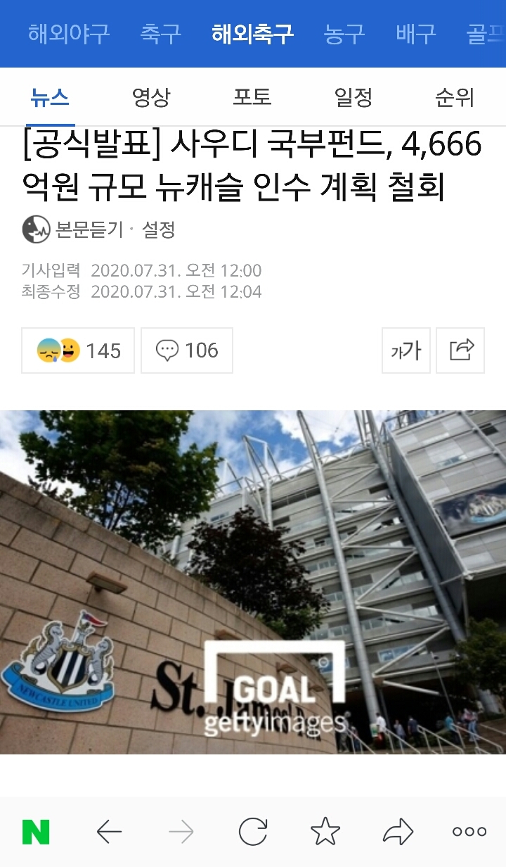 공식발표] 사우디 국부펀드, 4,666억원 규모 뉴캐슬 인수 계획 철회 - 엽기사진실 - 이종격투기