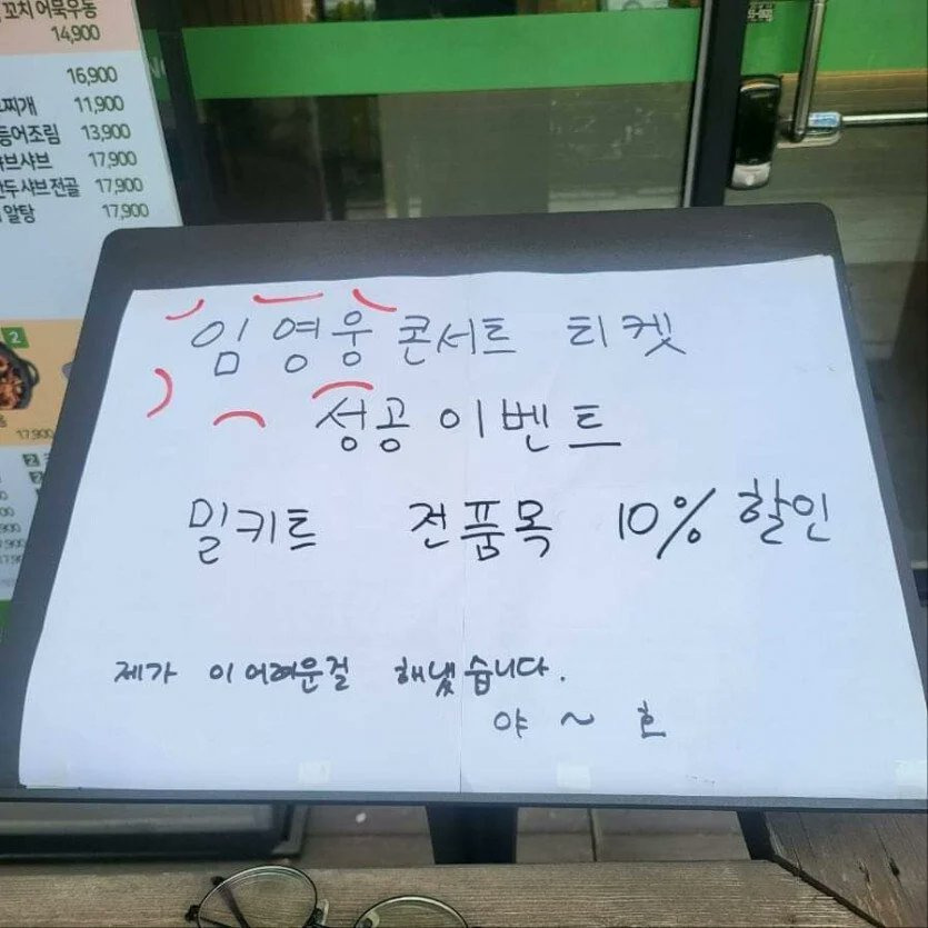 임영웅 콘서트 티켓팅 성공을 자랑하고 싶었던 사장님 | 인스티즈