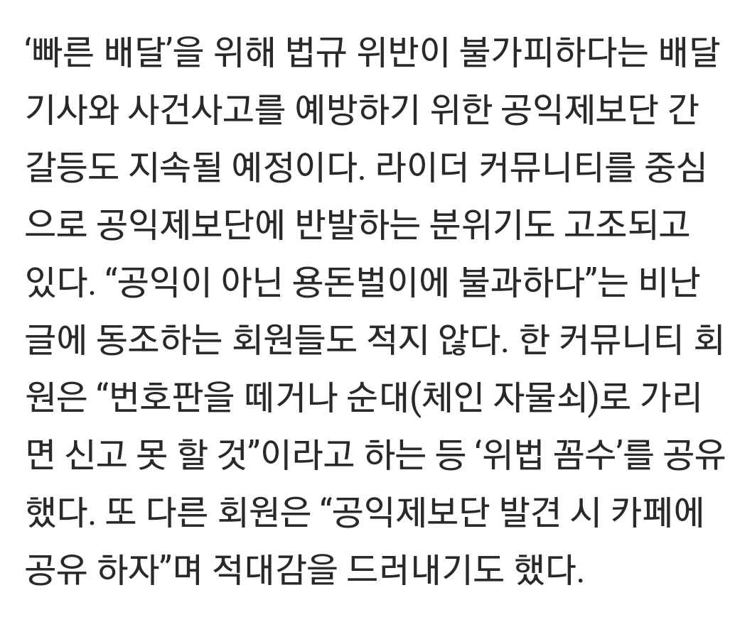 "하루 10시간 배달로 번 6만원…신고 한번에 날렸다” 배달기사의 국민청원 | 인스티즈