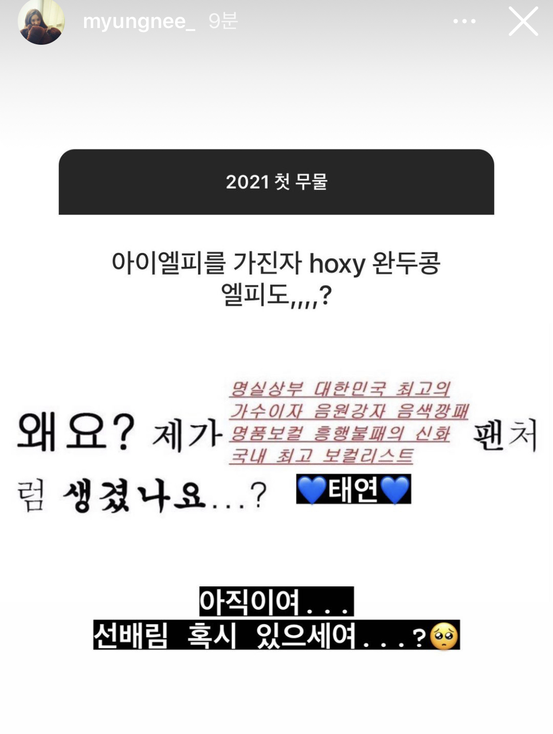 도레미마켓에 나온 태연 보고 인스타에 주접 짤 올리면서 폭주하는 어느 태연 덕후 | 인스티즈