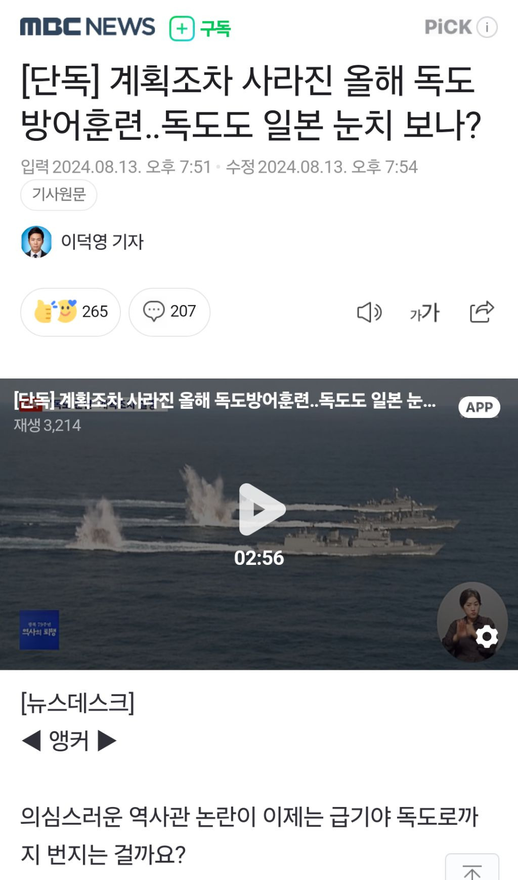 [단독] 계획조차 사라진 올해 독도방어훈련독도도 일본 눈치 보나? | 인스티즈