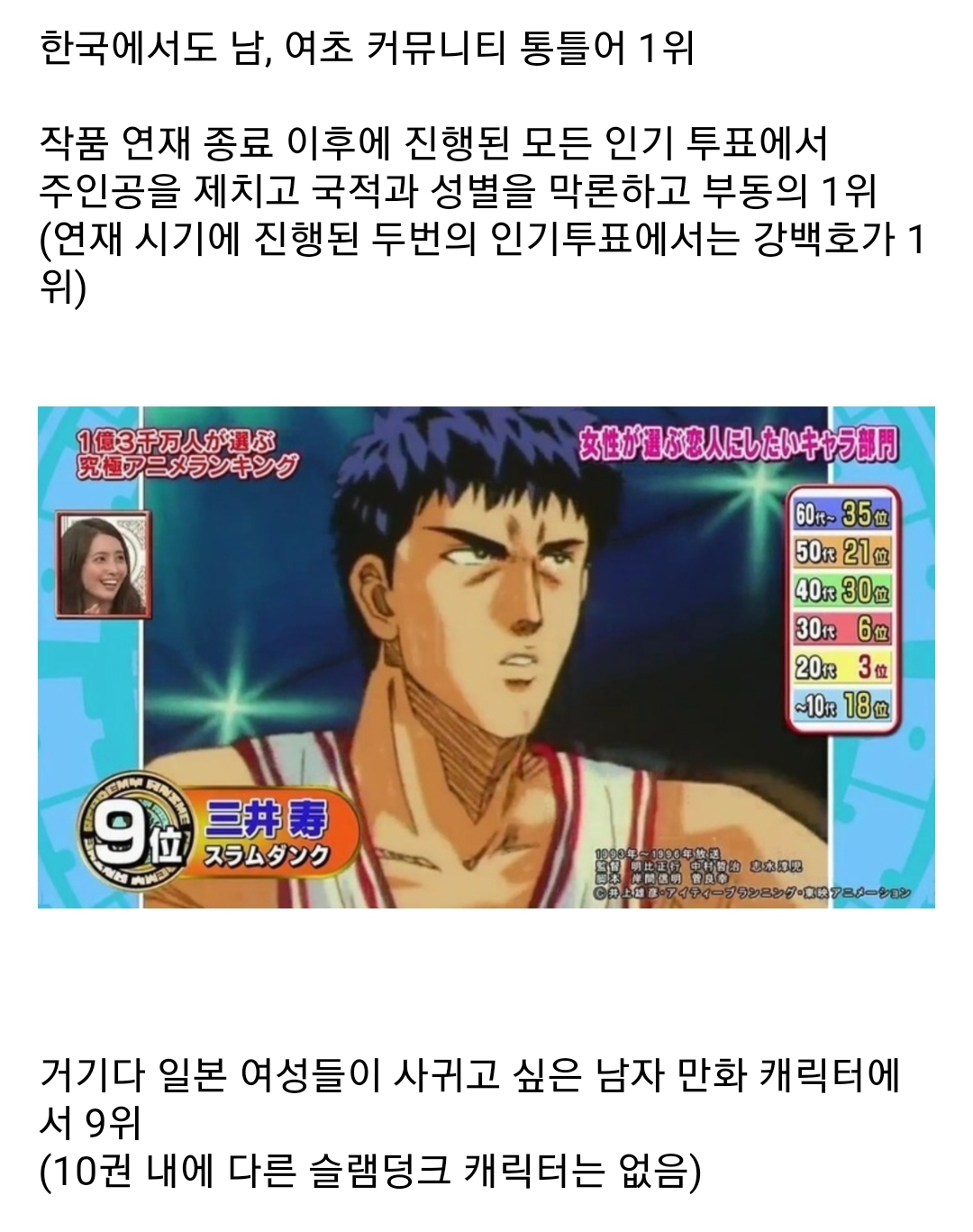 슬램덩크에서 정대만이 악마의 스타성으로 불리는 이유 | 인스티즈
