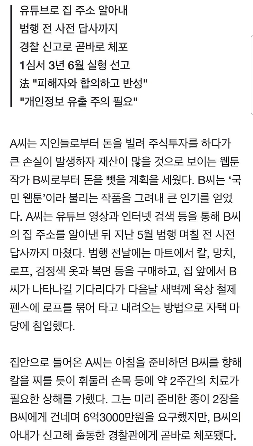 주호민이 당한 흉기 강도 타임라인 ㄷㄷ | 인스티즈