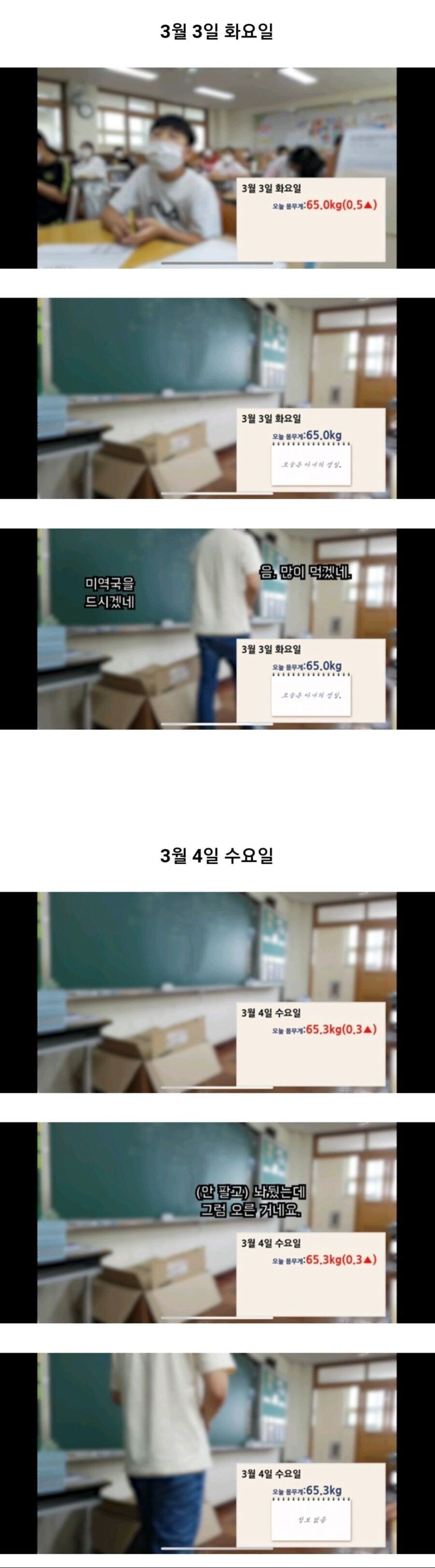 선생님 몸무게로 주식모의투자하는 아이들 | 인스티즈