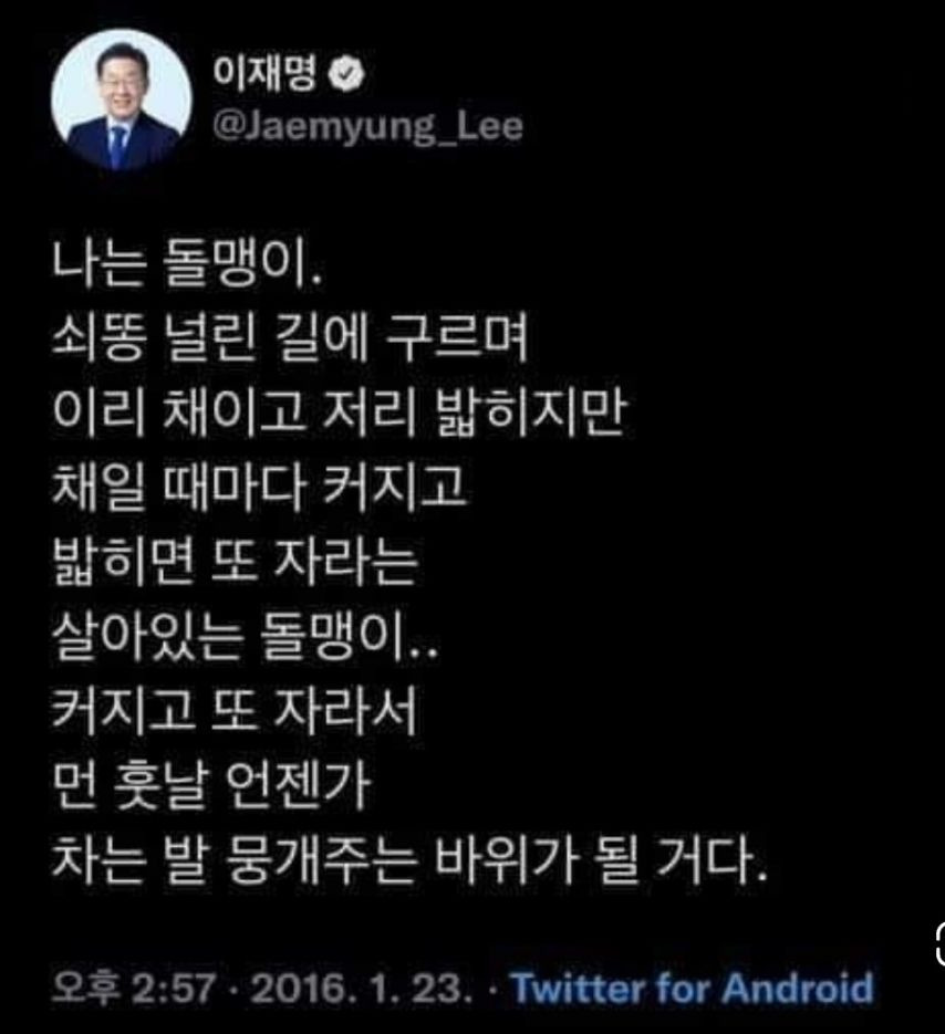 8년전 이재명 대표님의 발언 | 인스티즈