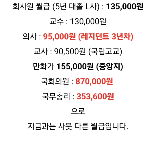 80년대 평균 월급표 | 인스티즈